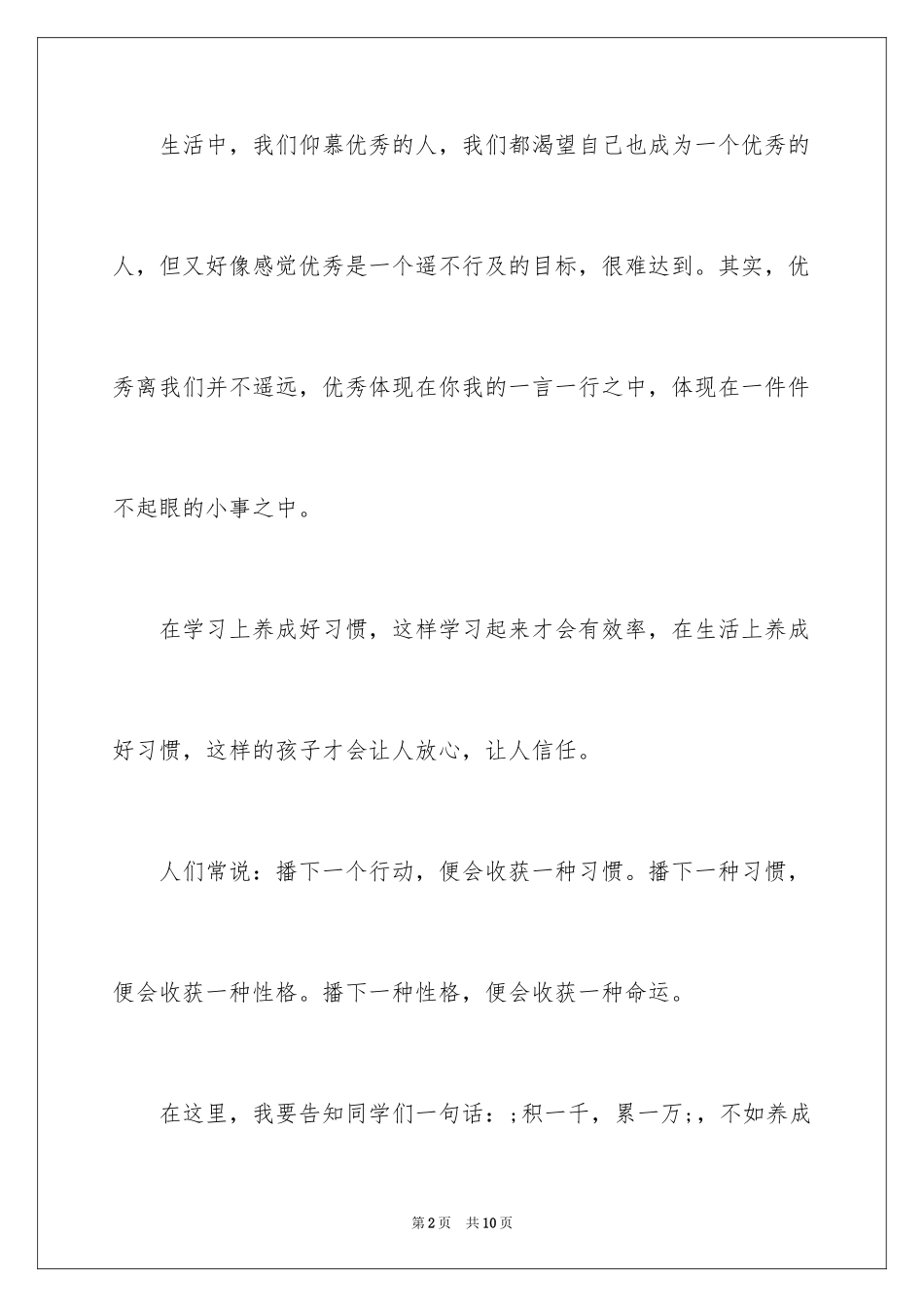 2024励志的演讲稿初中-初中生励志演讲稿_第2页