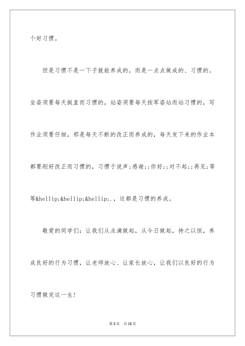 2024励志的演讲稿初中-初中生励志演讲稿_第3页