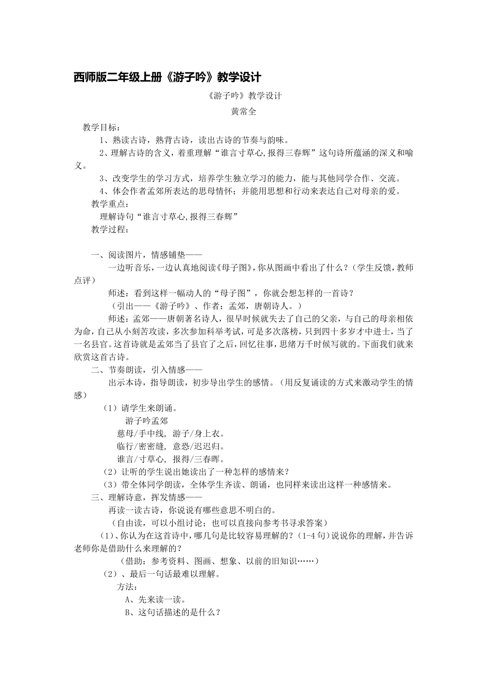 游子吟教学设计_第1页