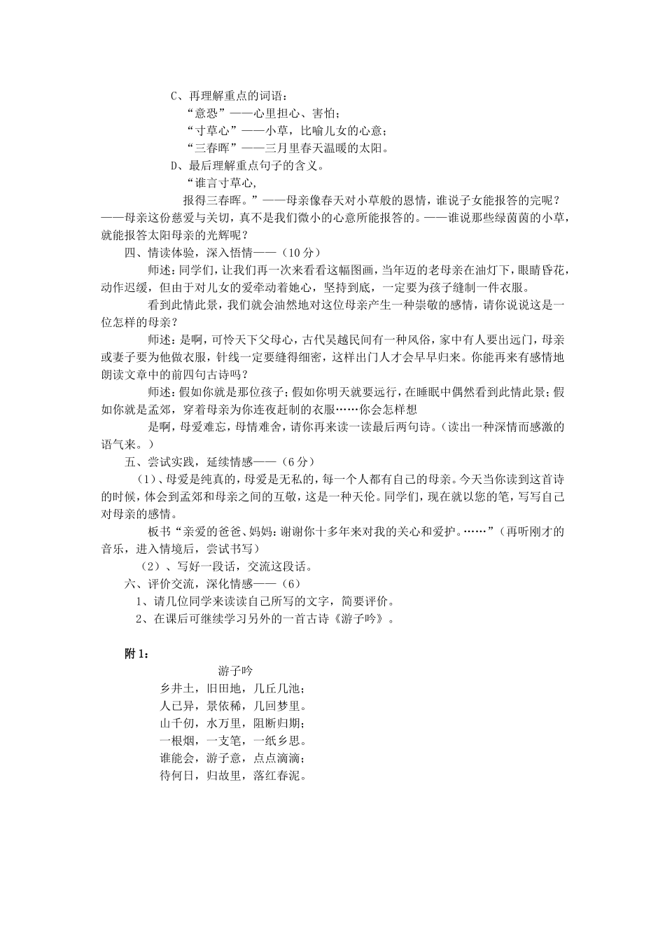 游子吟教学设计_第2页