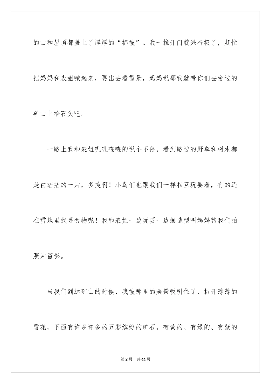 2024初二记叙文_3_第2页