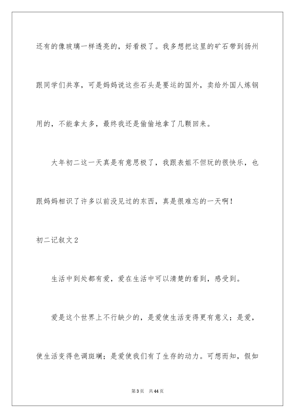 2024初二记叙文_3_第3页