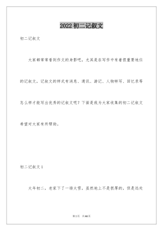 2024初二记叙文_3