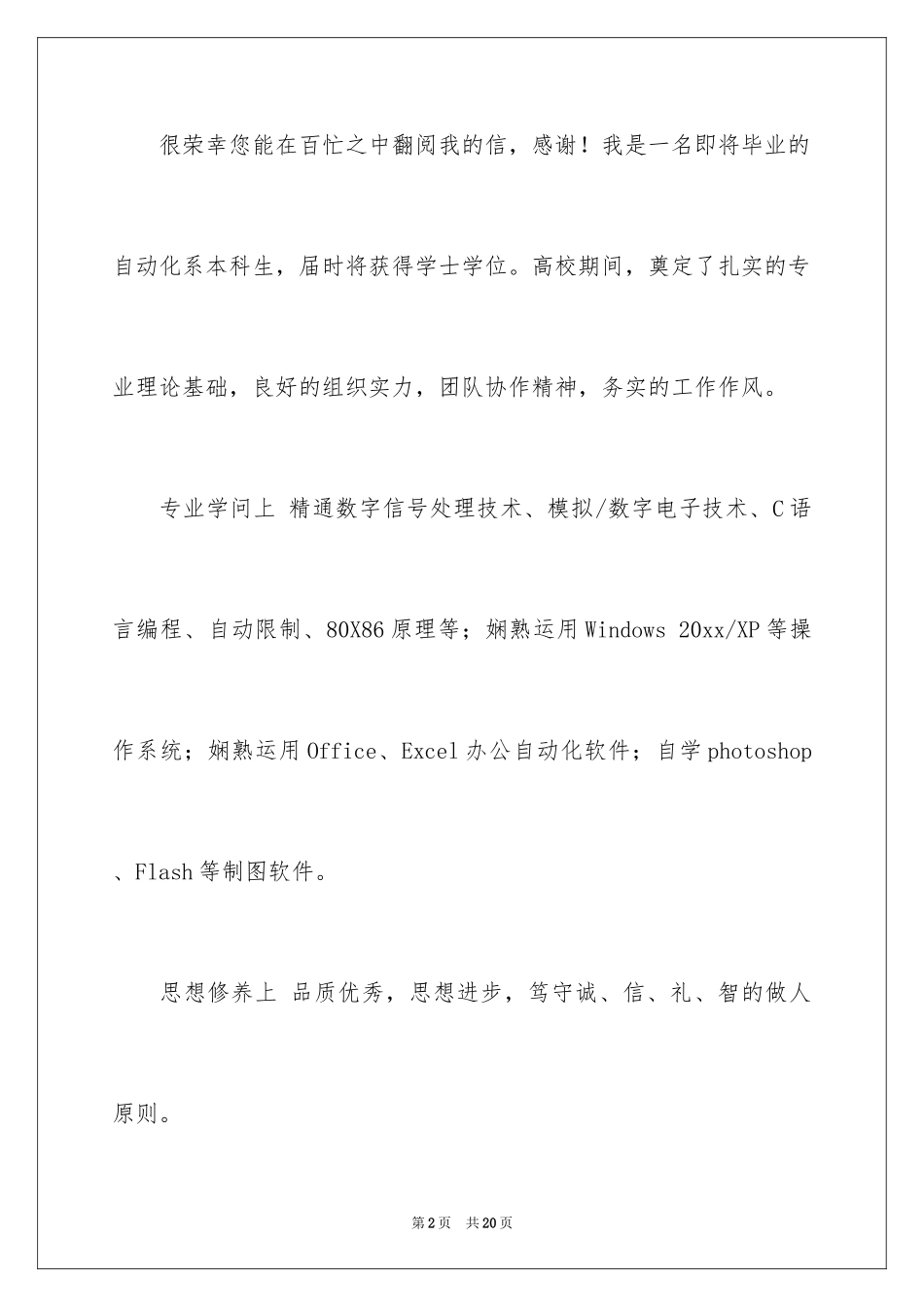 2024医学专业求职自荐信_16_第2页