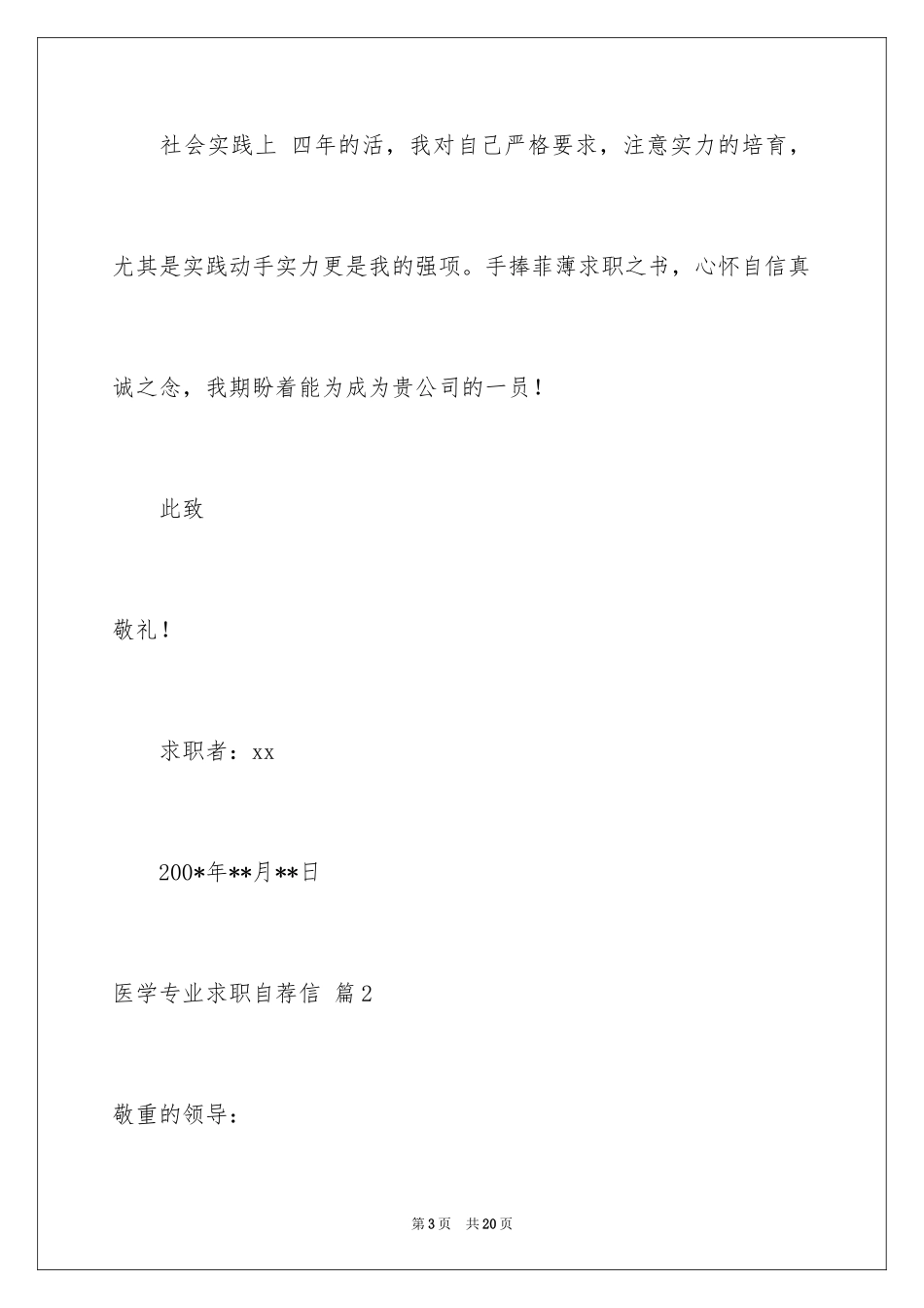 2024医学专业求职自荐信_16_第3页