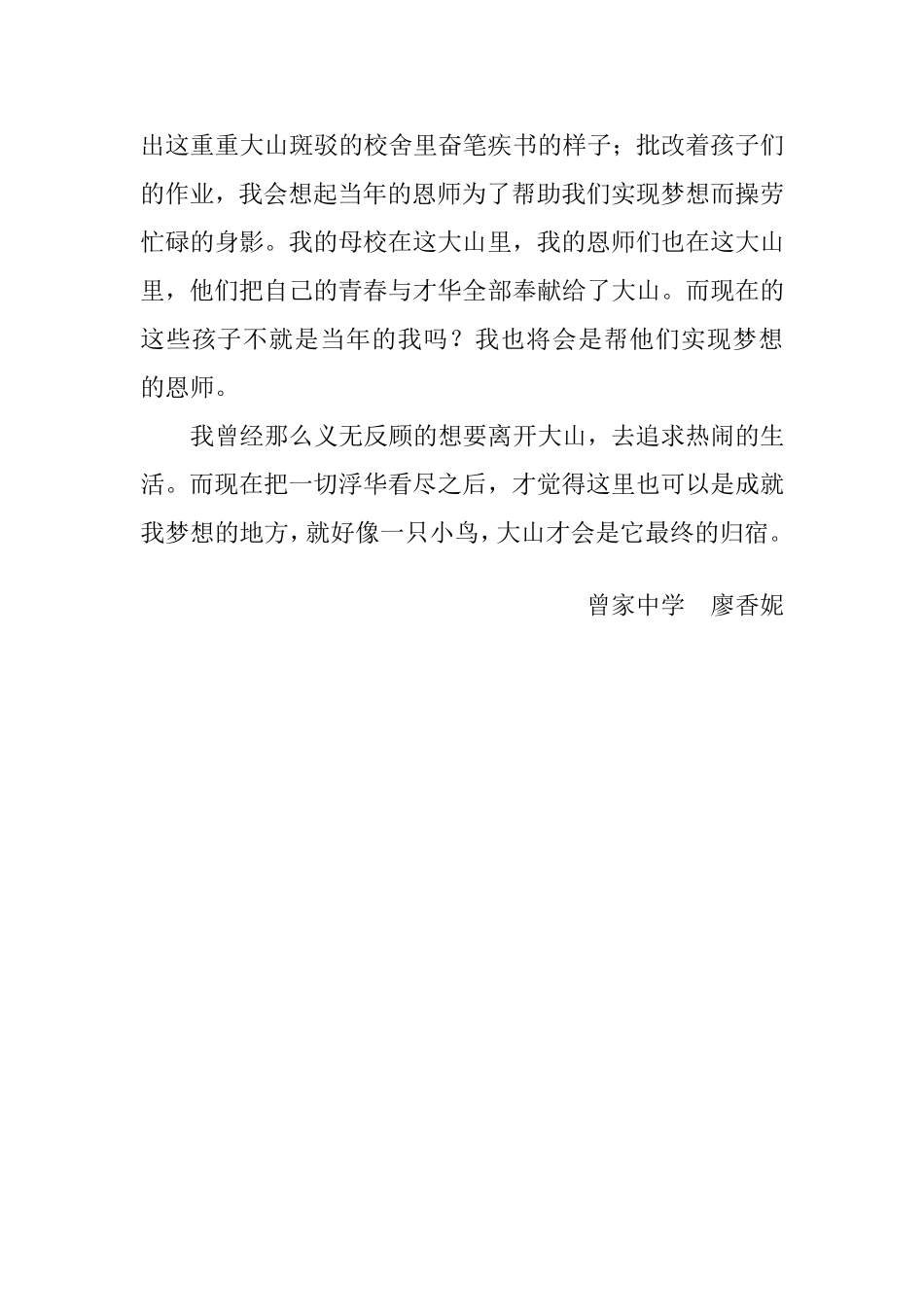 走不出的大山_第3页