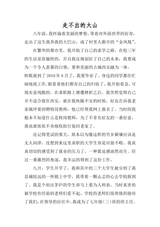 走不出的大山