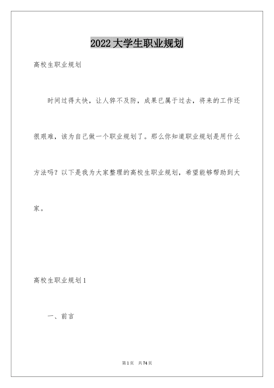 2024大学生职业规划_823_第1页