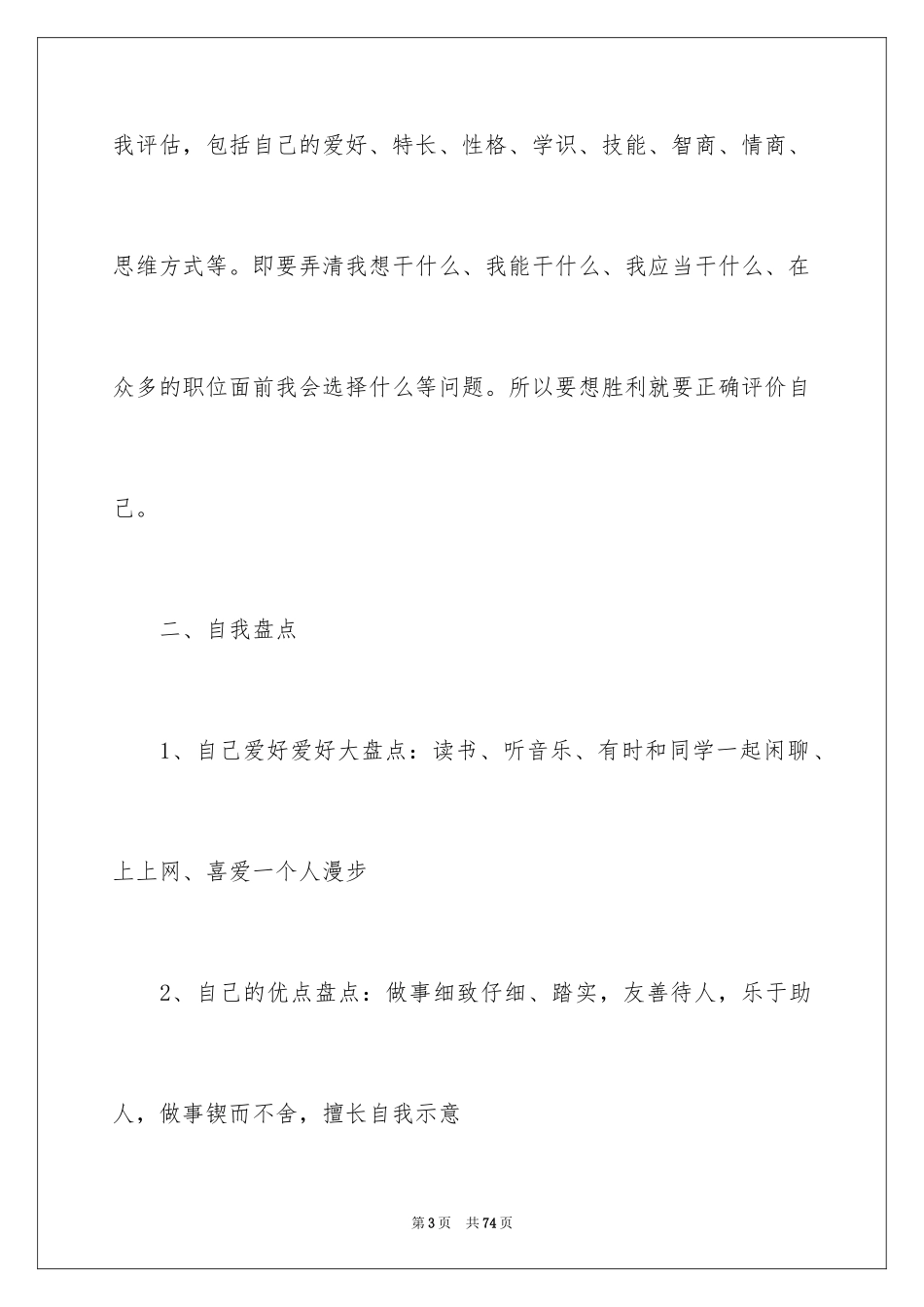 2024大学生职业规划_823_第3页