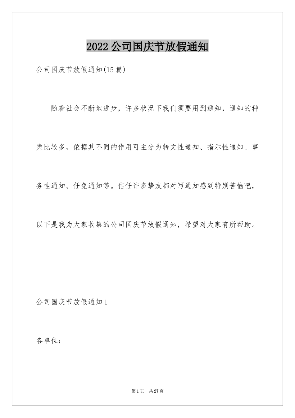 2024公司国庆节放假通知_4_第1页