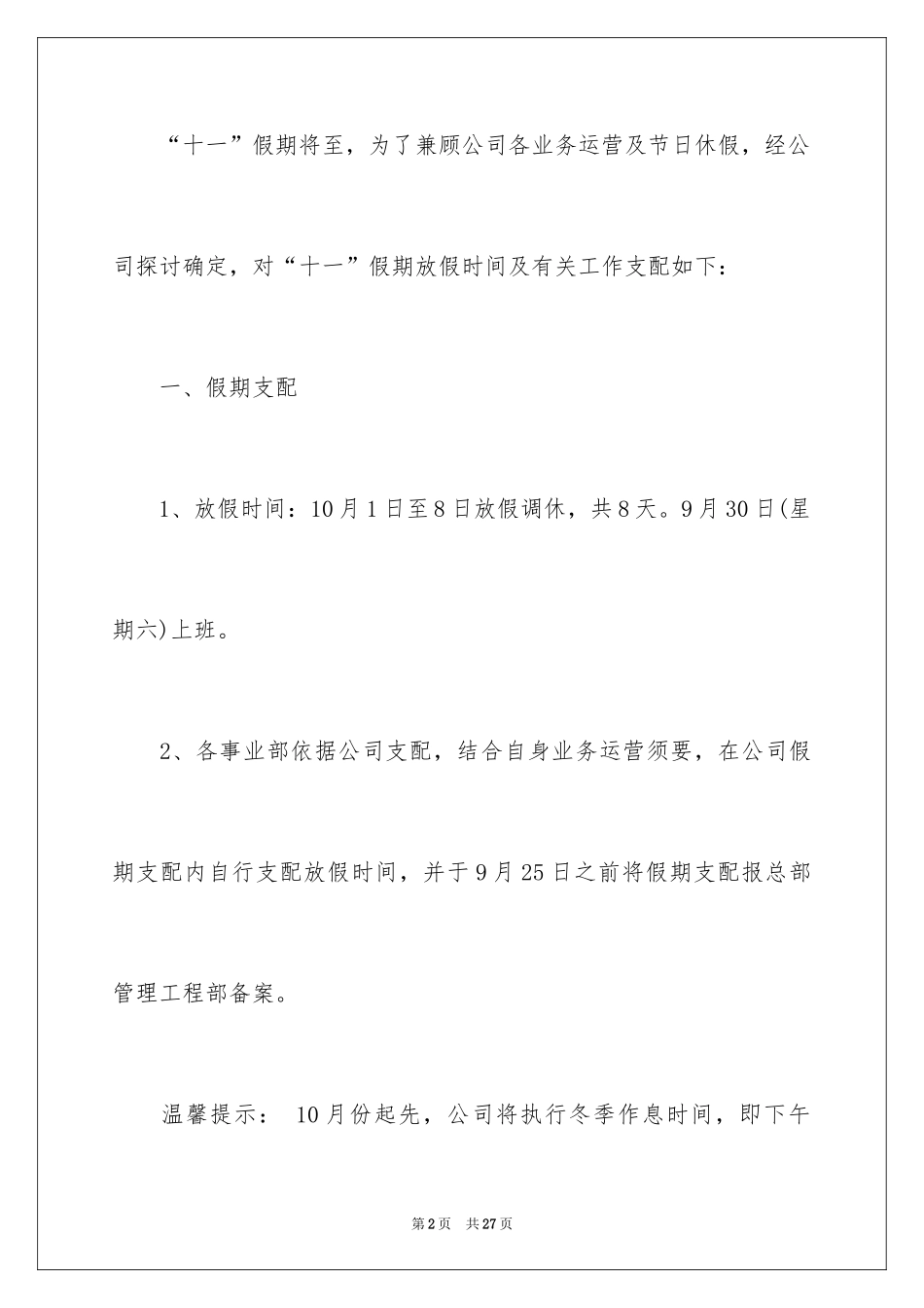 2024公司国庆节放假通知_4_第2页