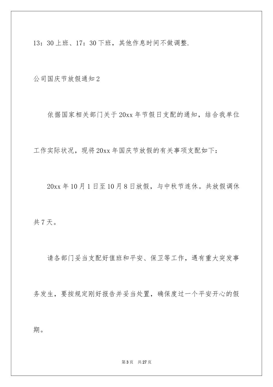 2024公司国庆节放假通知_4_第3页