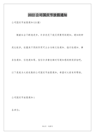 2024公司国庆节放假通知_4