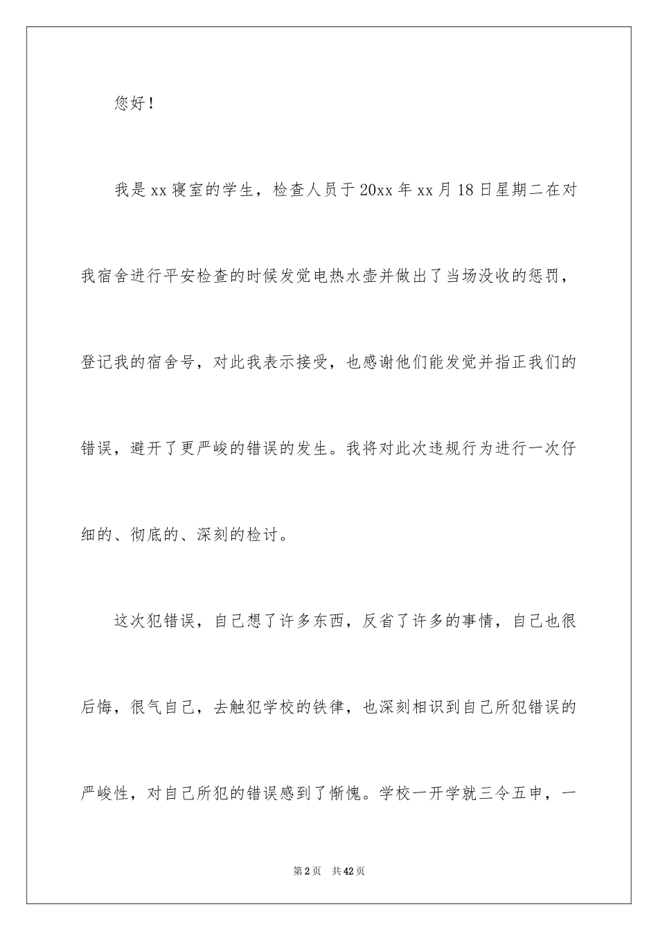 2024大学生违反纪律检讨书_3_第2页