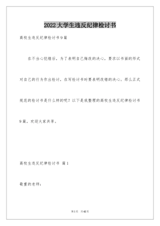 2024大学生违反纪律检讨书_3