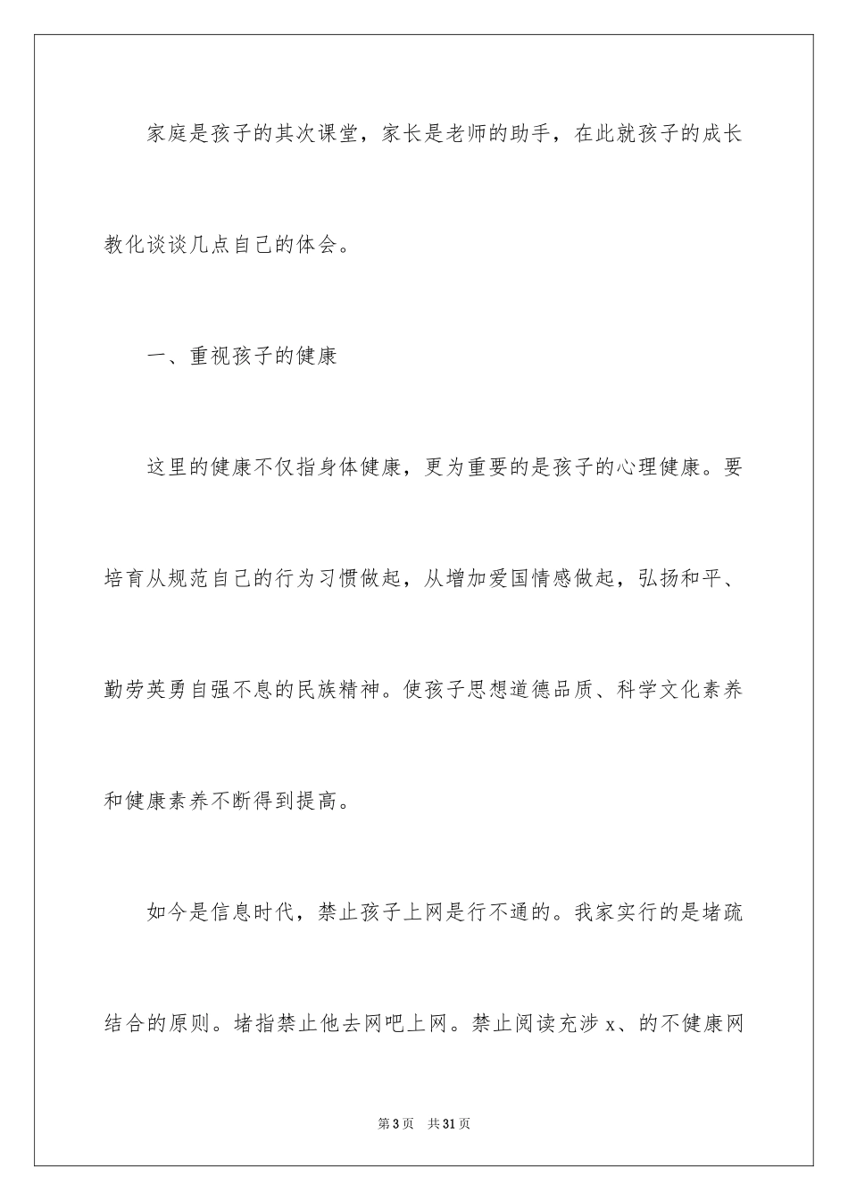 2024初中生家长会的发言稿_2_第3页