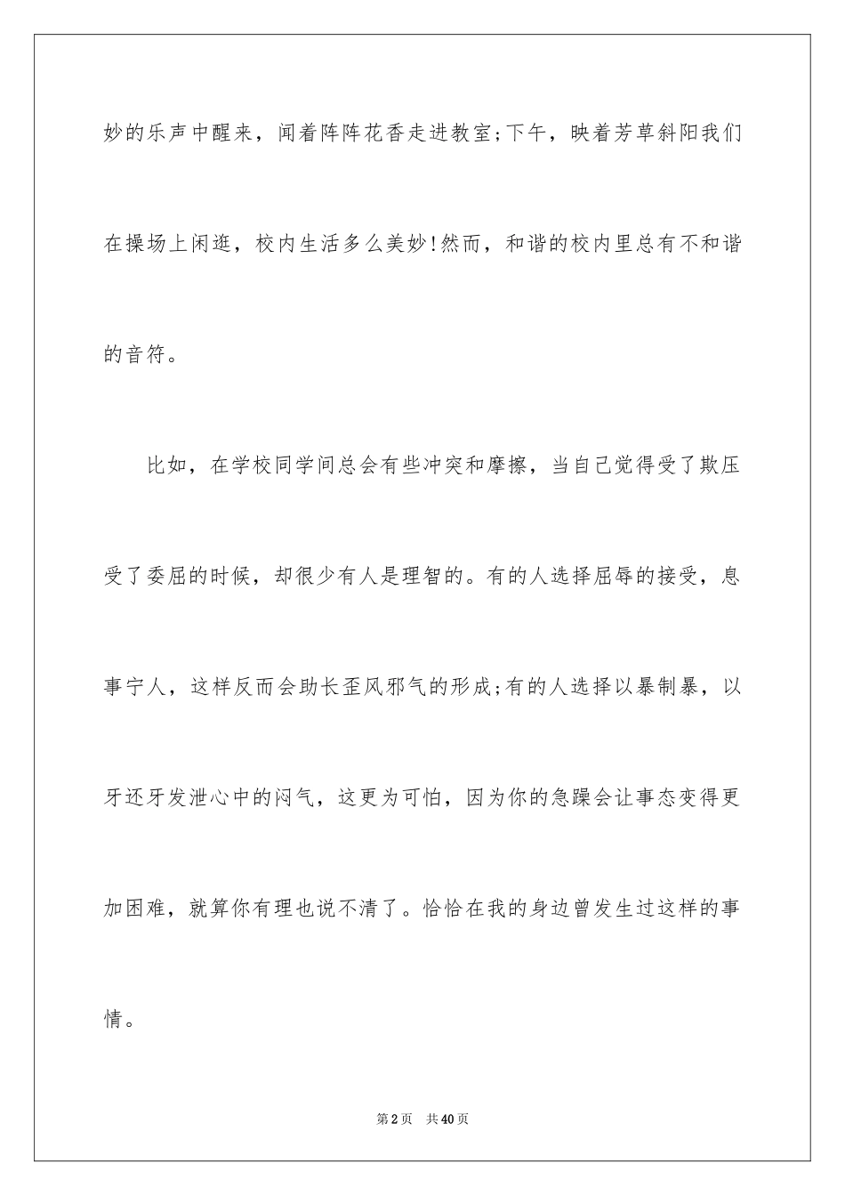 2024反对校园暴力演讲稿 _1_第2页