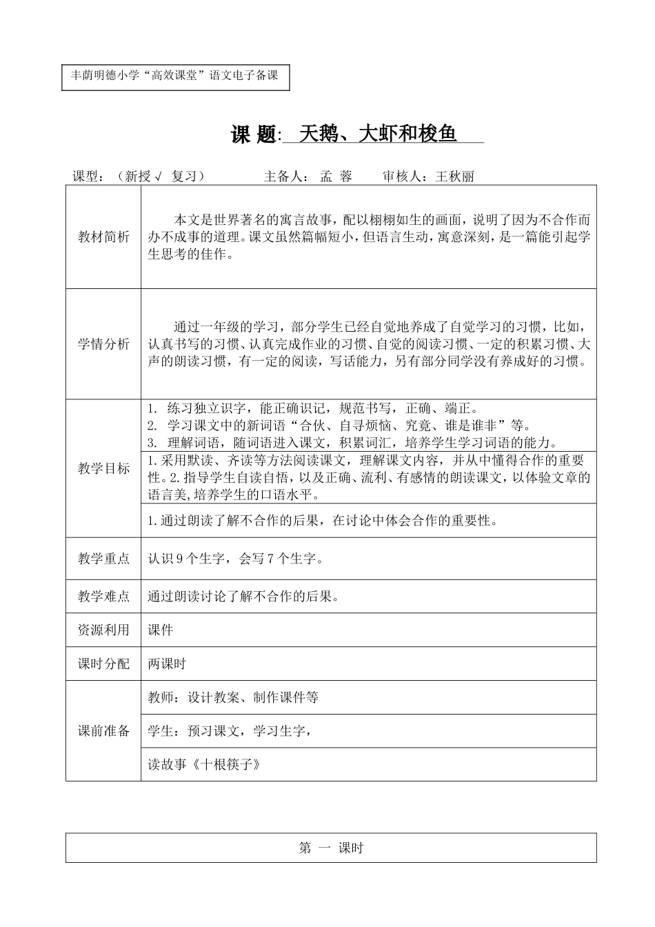 《天鹅、大虾和梭鱼》_第1页