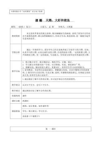 《天鹅、大虾和梭鱼》