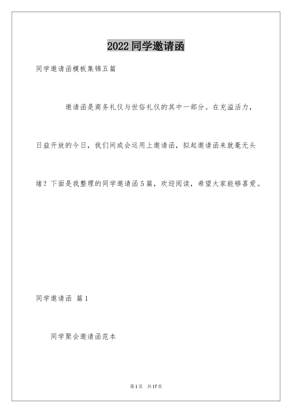 2024同学邀请函_84_第1页