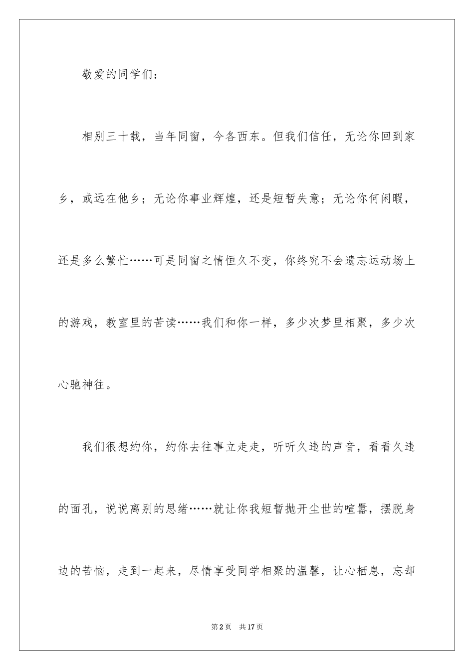 2024同学邀请函_84_第2页