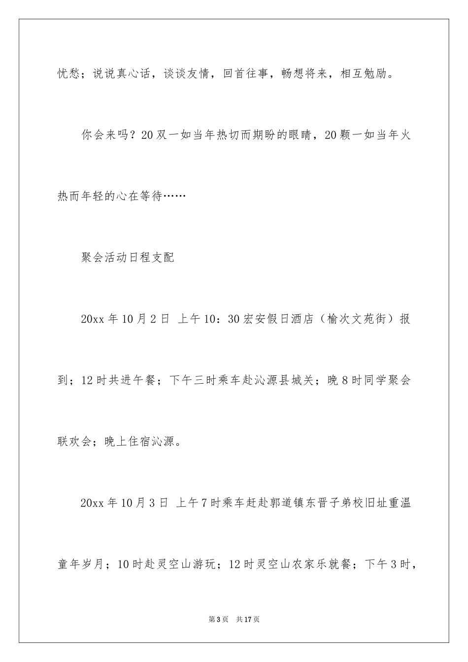 2024同学邀请函_84_第3页