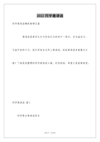 2024同学邀请函_84