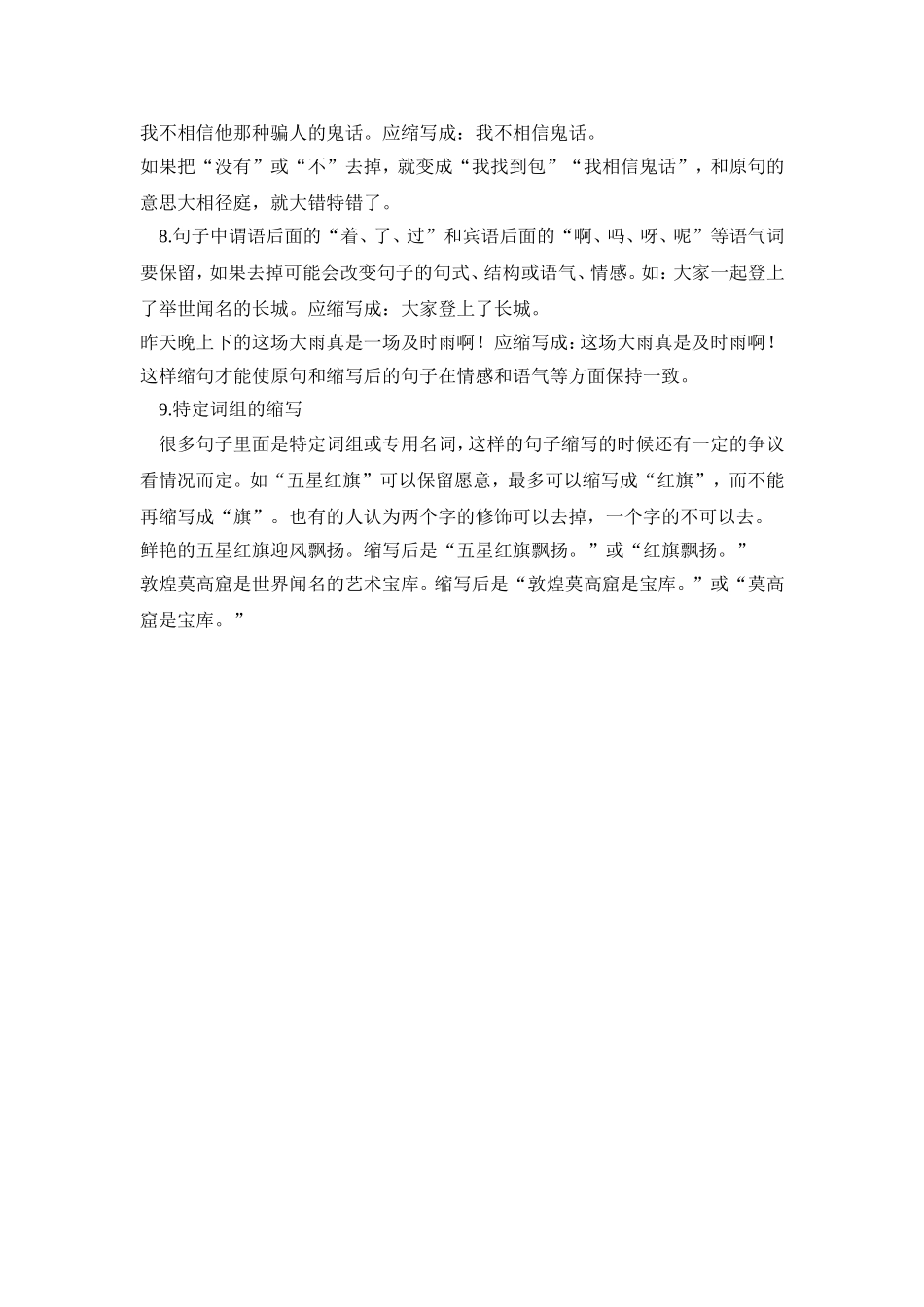 小学生如何缩写句子_第2页