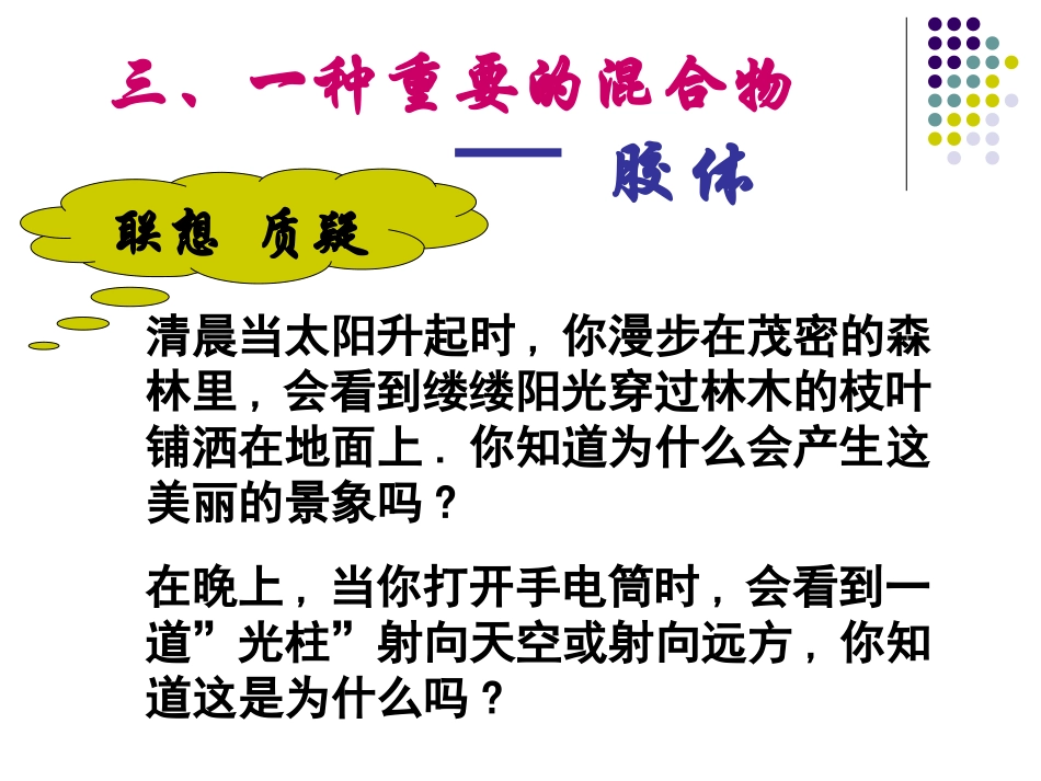 高一化学：必修1：21元素与物质的分类（新）_第2页