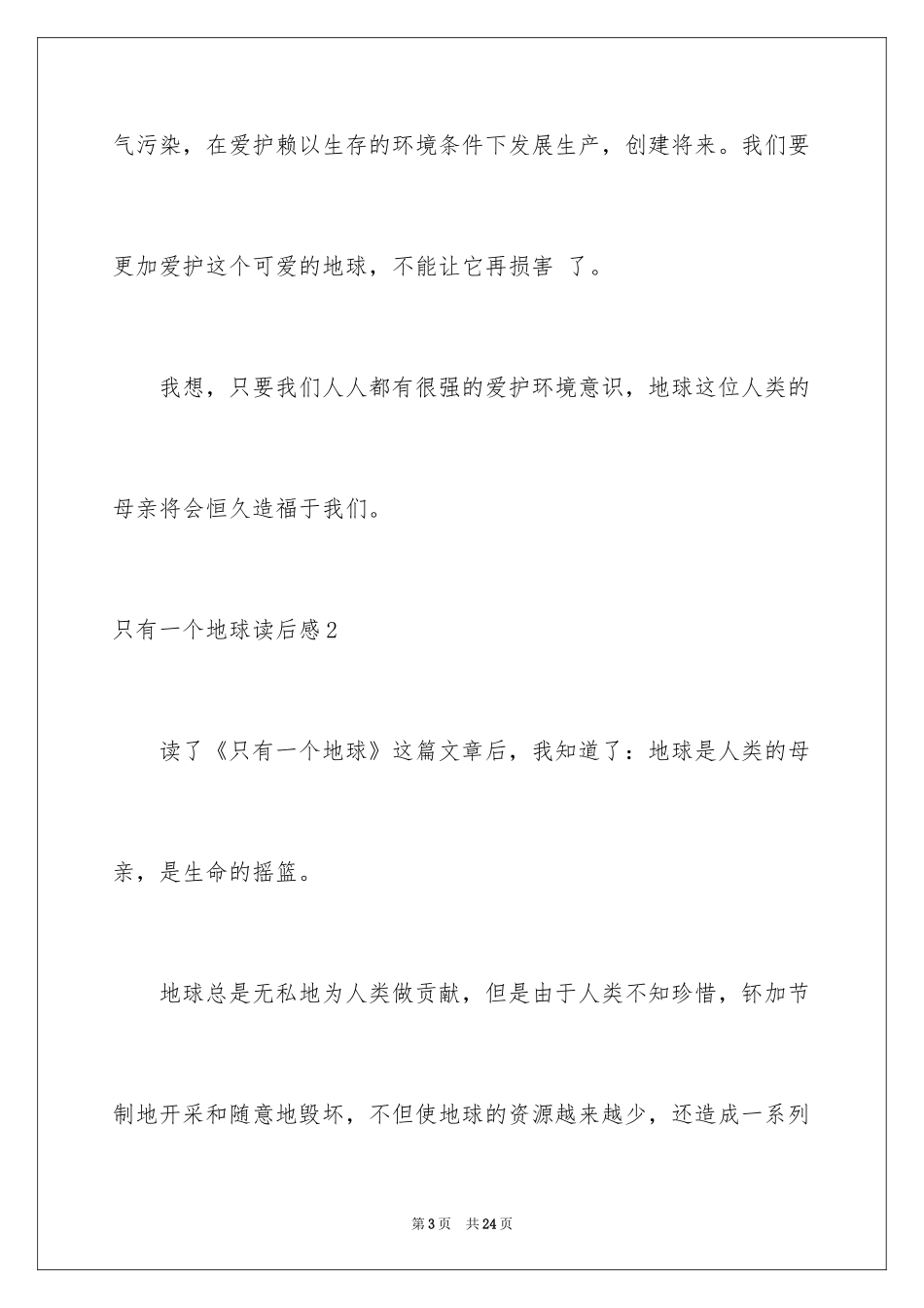 2024只有一个地球读后感_10_第3页