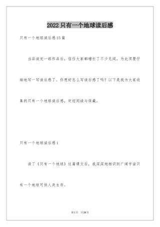 2024只有一个地球读后感_10