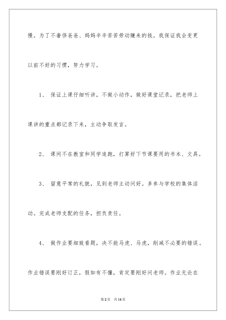 2024学习保证书_58_第2页