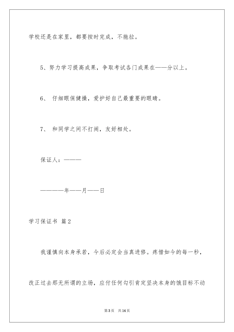 2024学习保证书_58_第3页