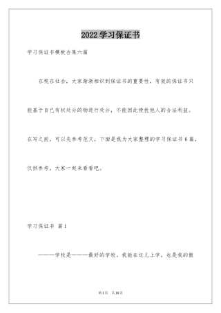 2024学习保证书_58