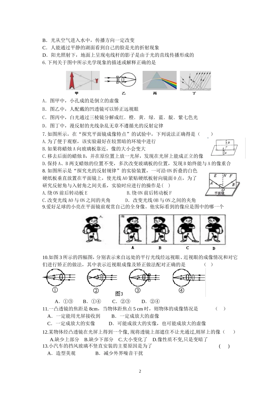 八年级物理光学月考A卷_第2页