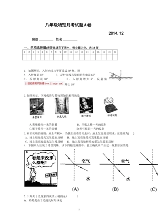 八年级物理光学月考A卷