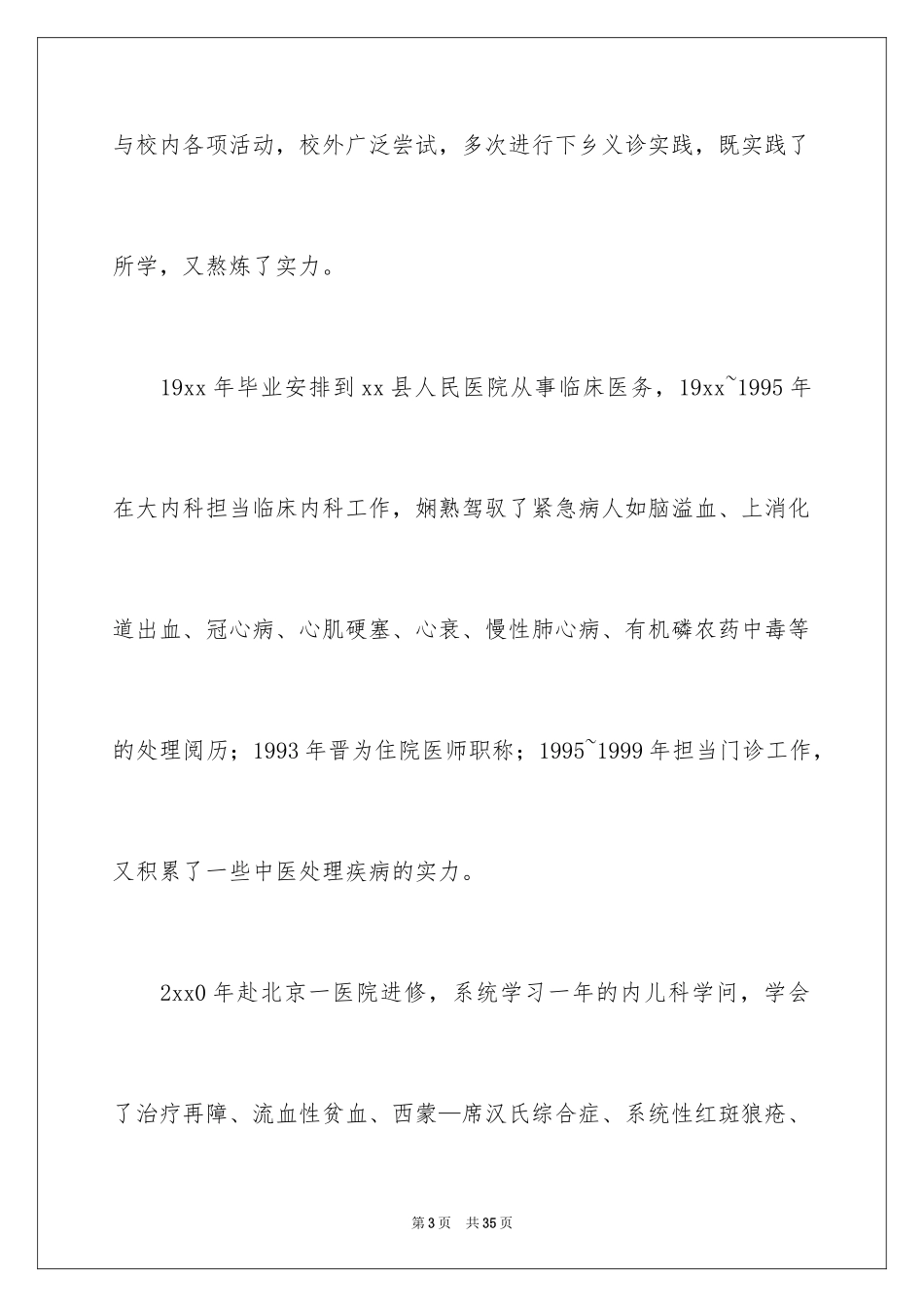 2024儿科求职信_5_第3页