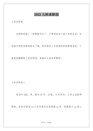 2024儿科求职信_5