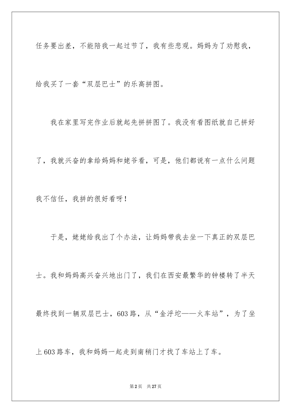 2024国庆优秀日记_1_第2页