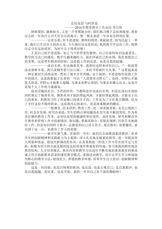李万贤教学总结