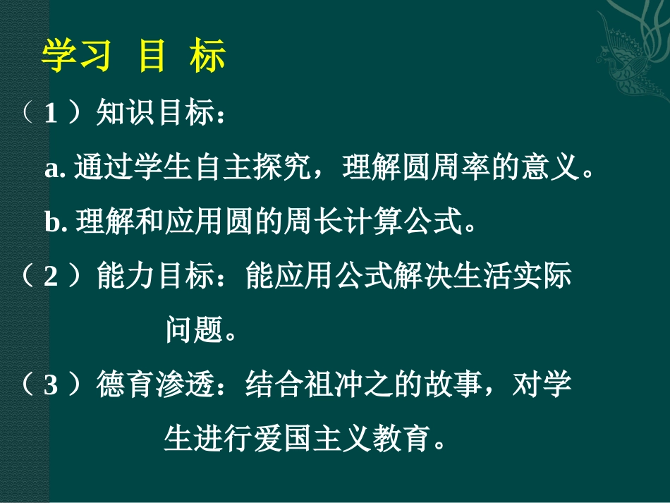 圆的周长课件(2)_第2页
