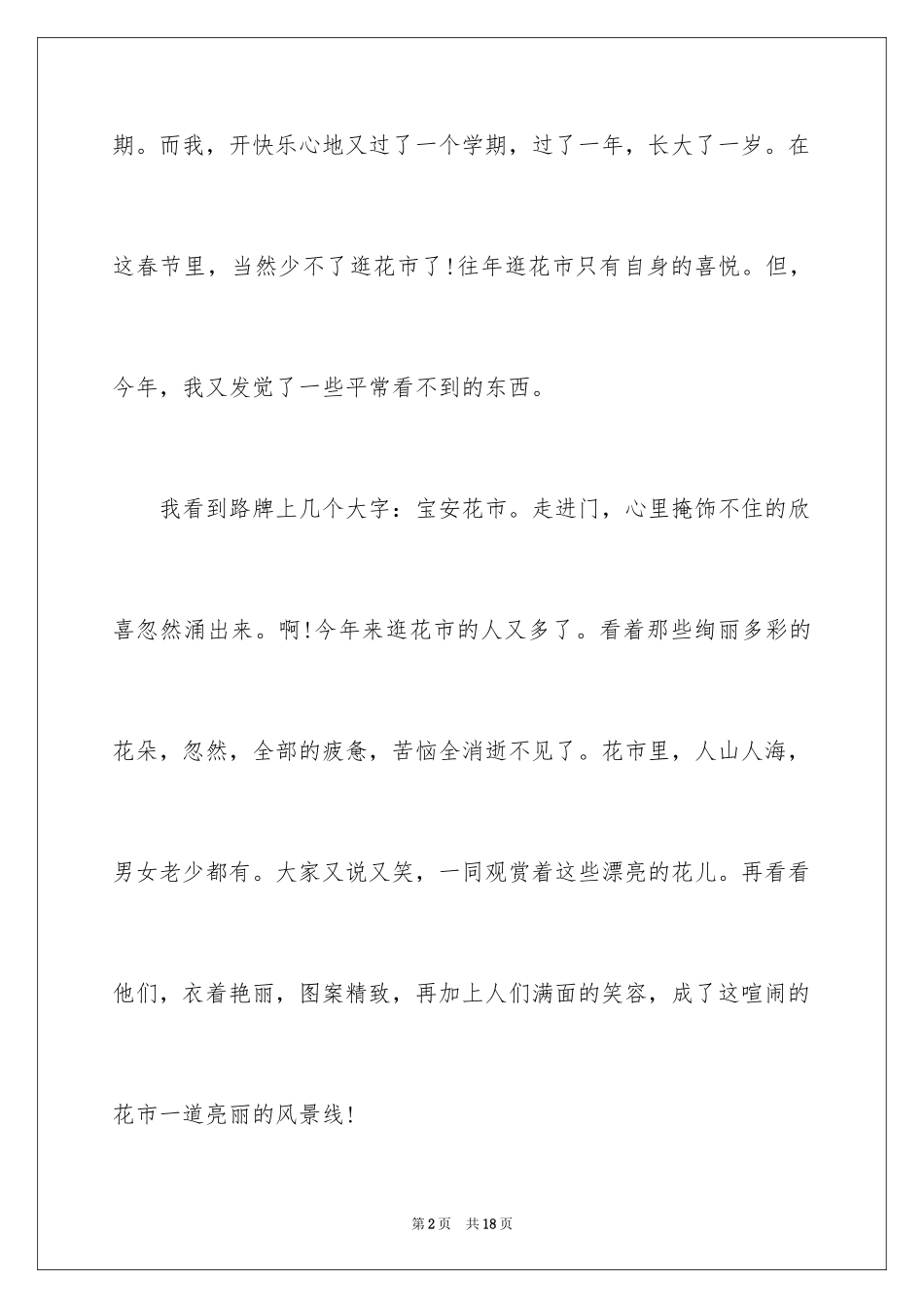 2024初中趣事作文600字_2_第2页