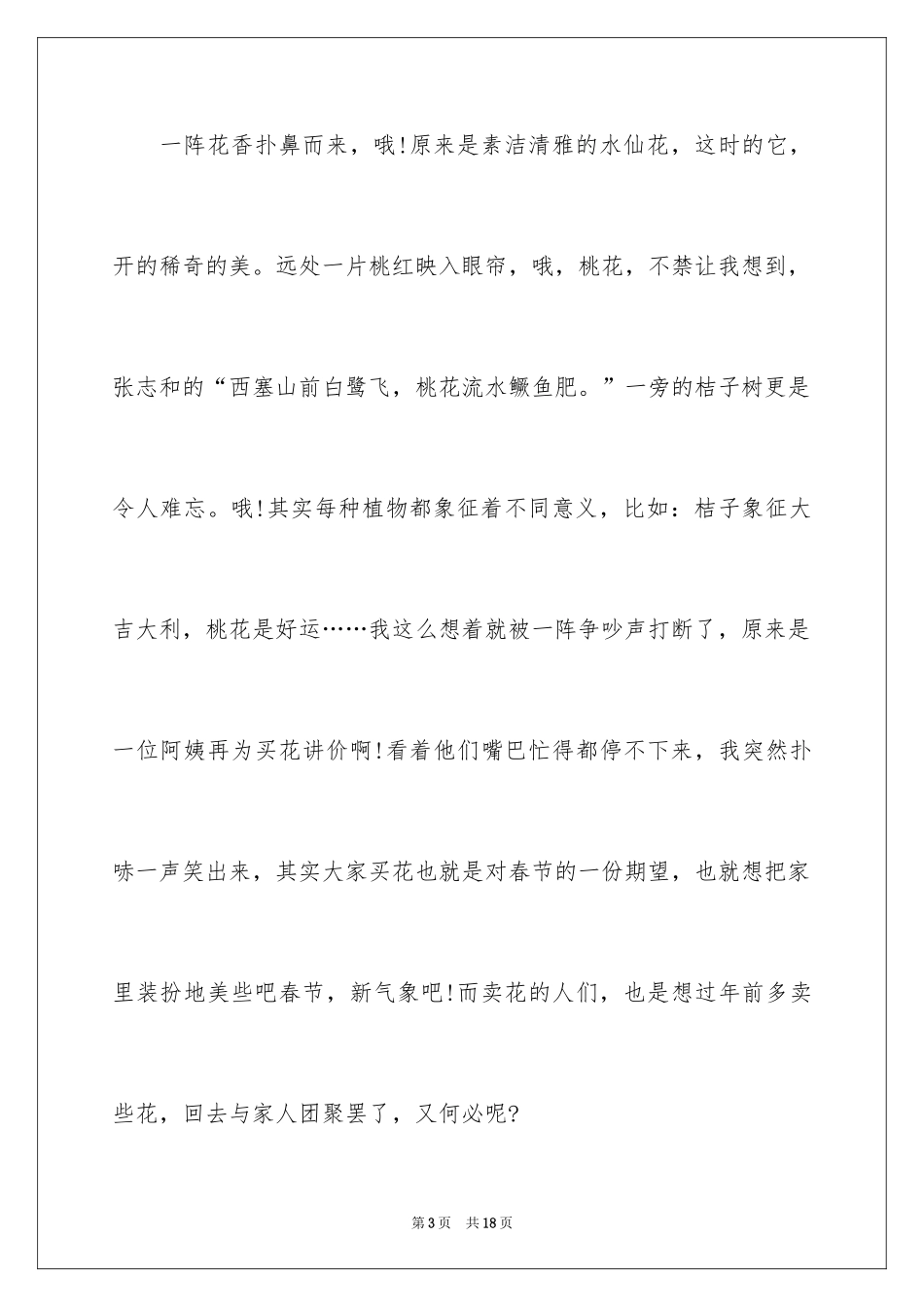 2024初中趣事作文600字_2_第3页