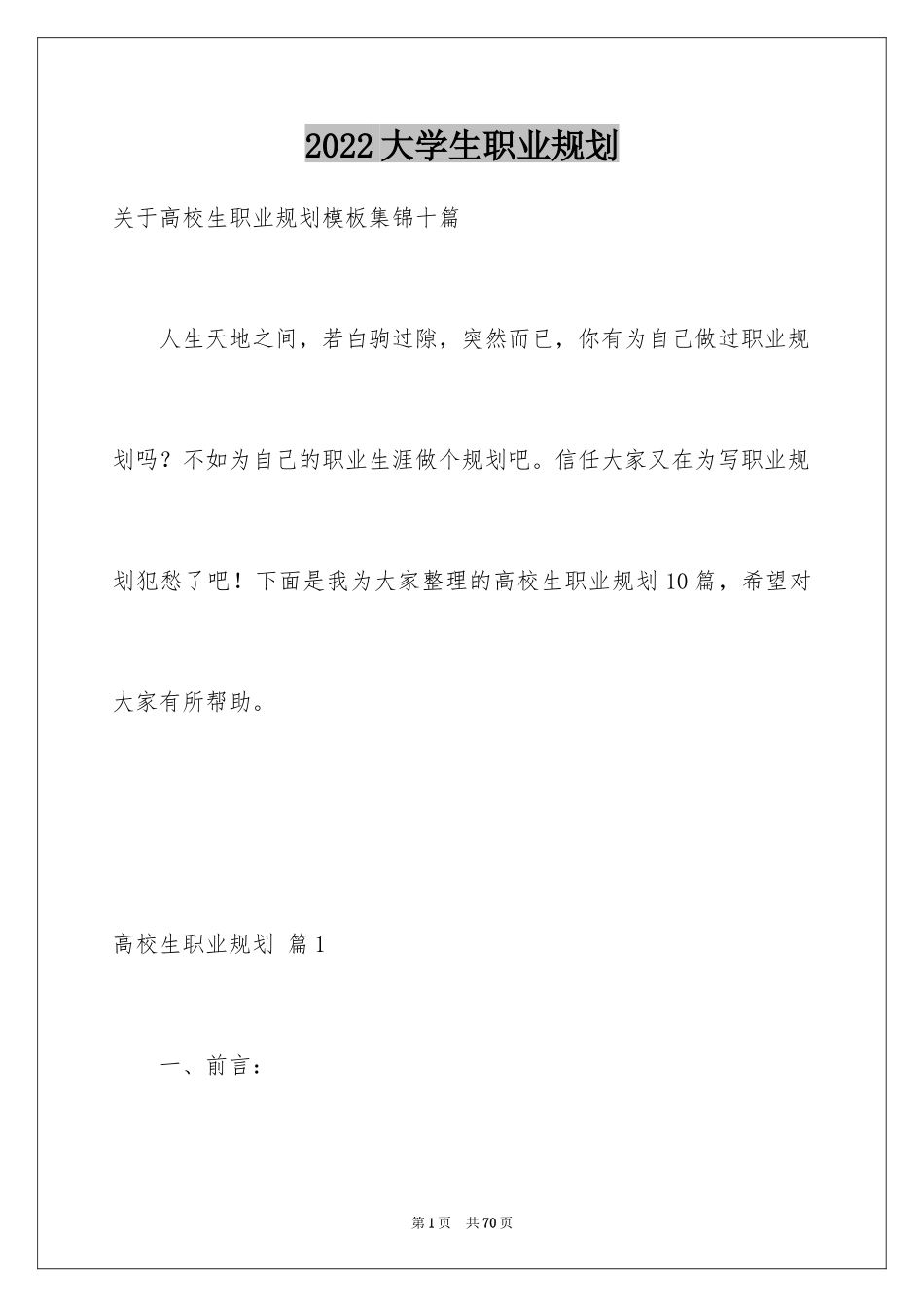 2024大学生职业规划_217_第1页