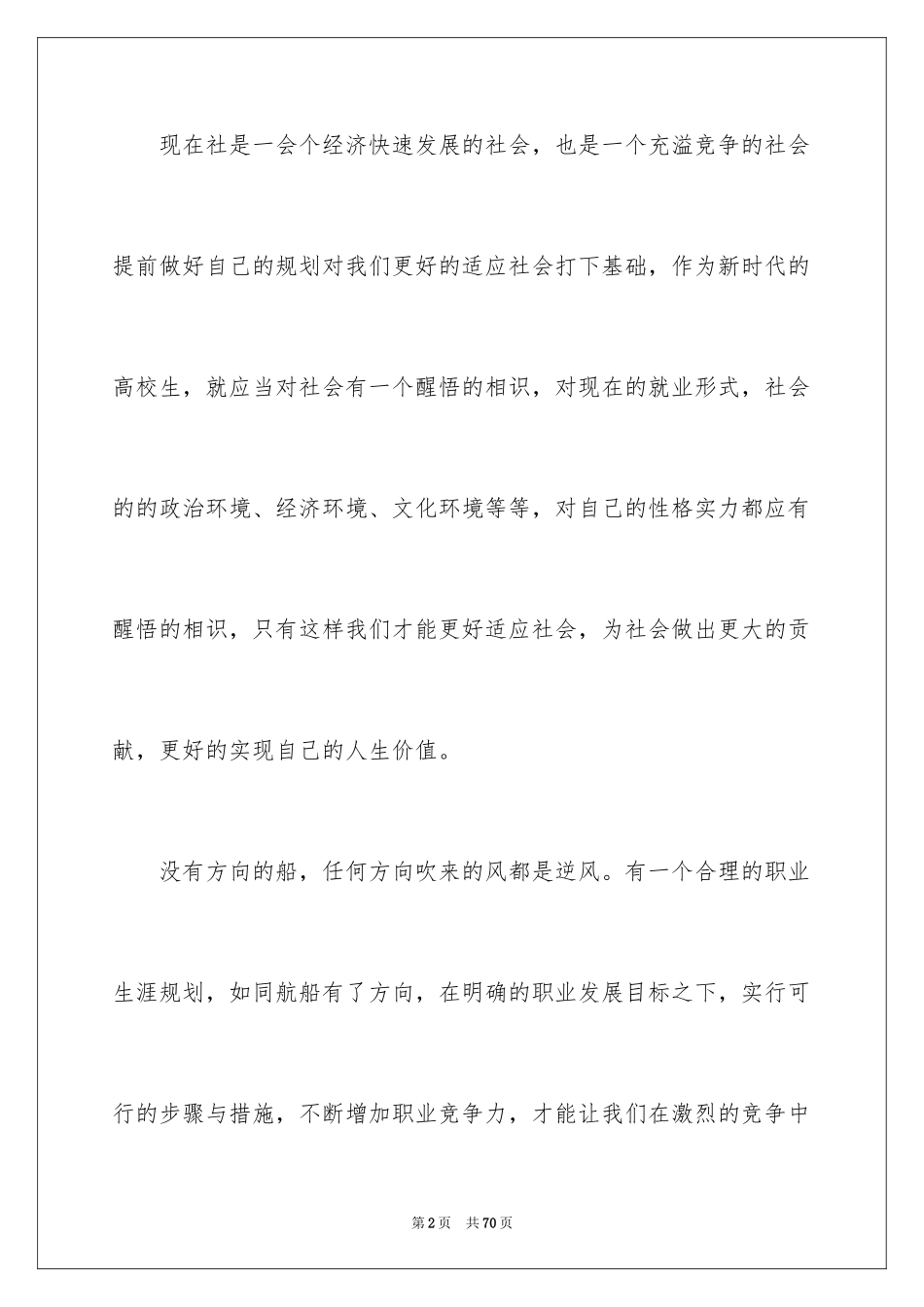 2024大学生职业规划_217_第2页