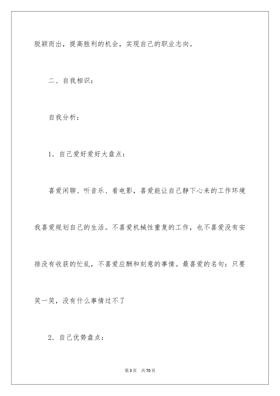 2024大学生职业规划_217_第3页