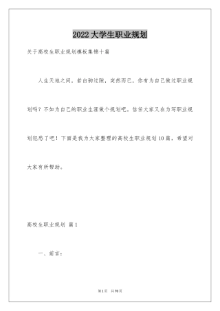 2024大学生职业规划_217