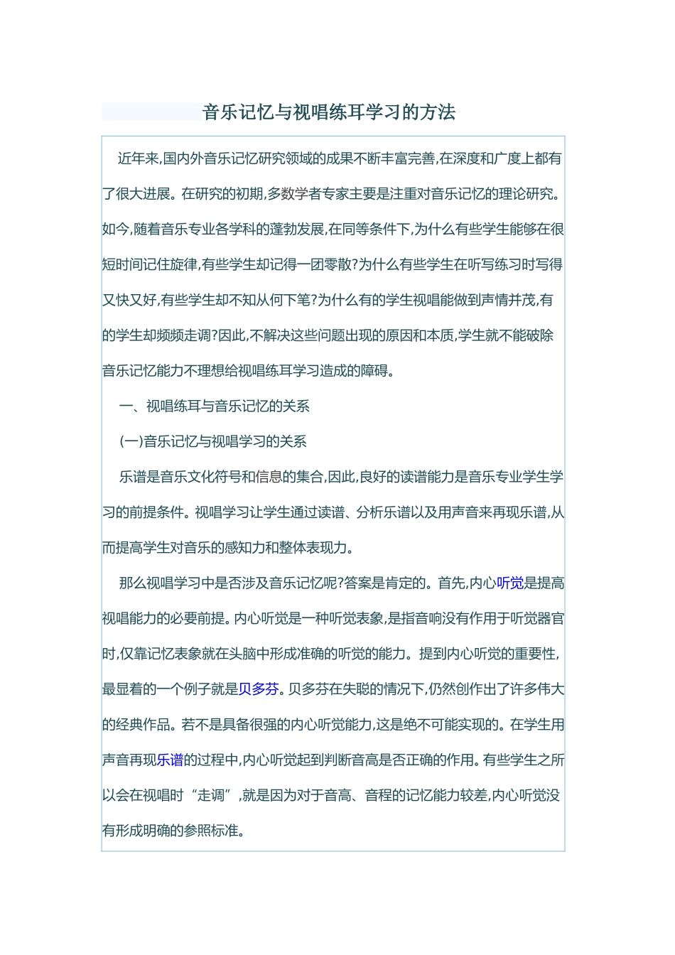 音乐记忆与视唱练耳_第1页