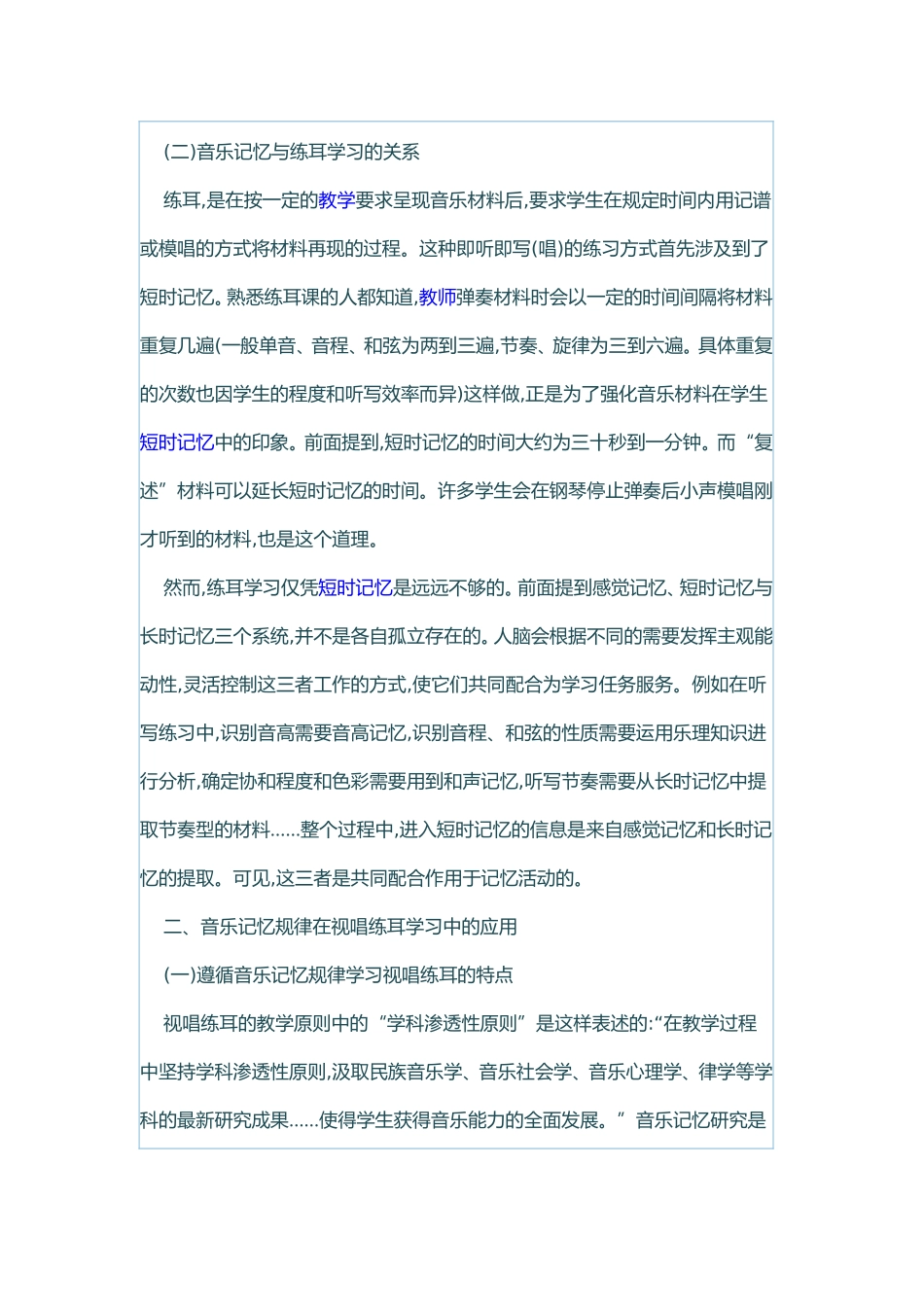 音乐记忆与视唱练耳_第2页