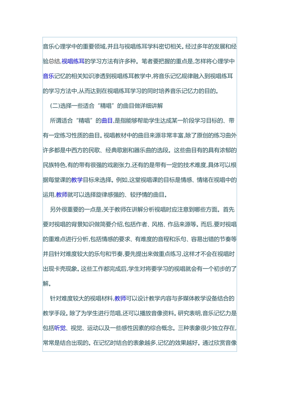 音乐记忆与视唱练耳_第3页